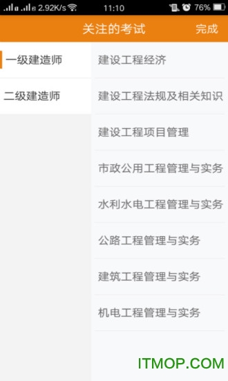 正保建筑题库