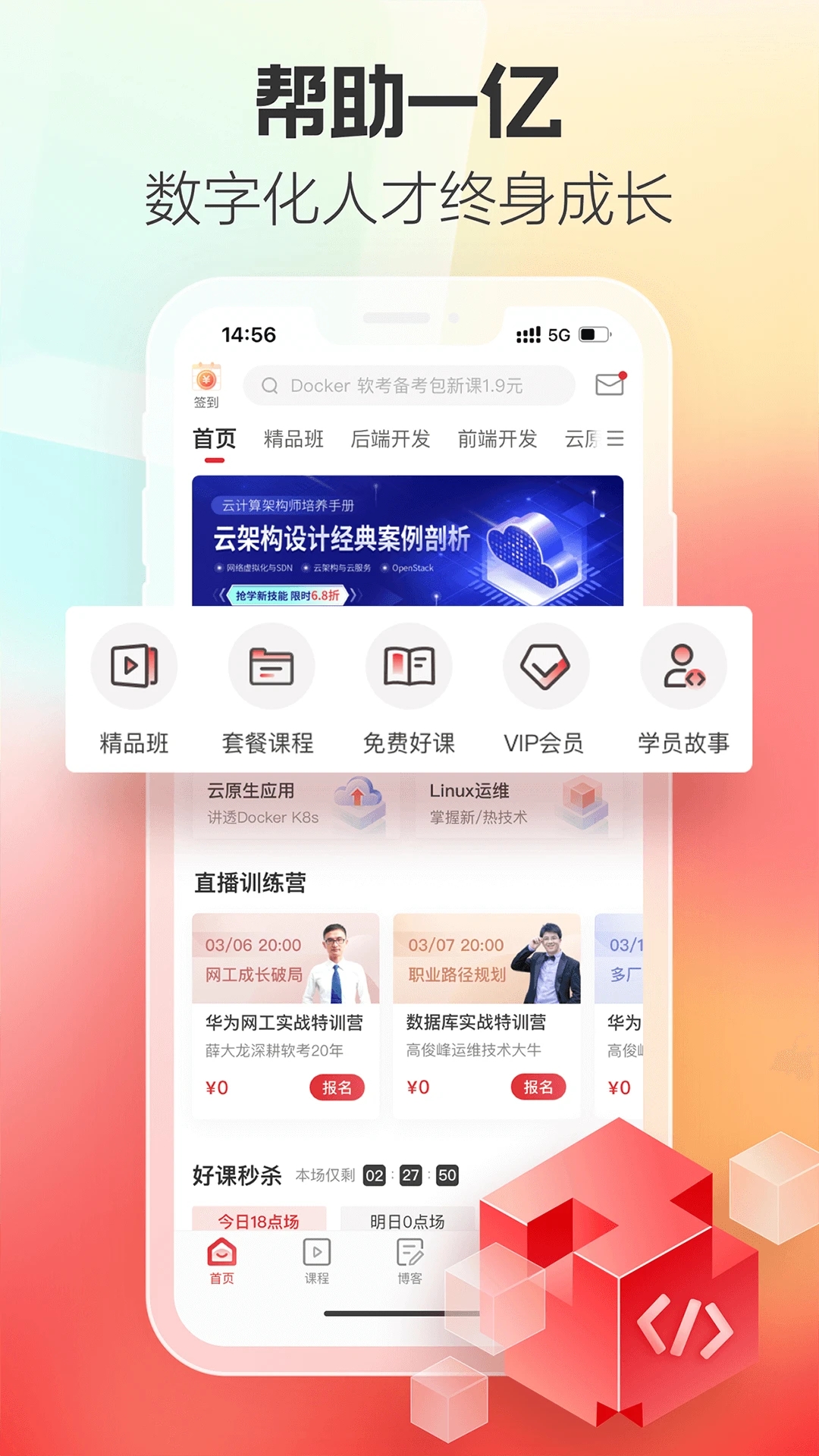 51CTO学堂app下载
