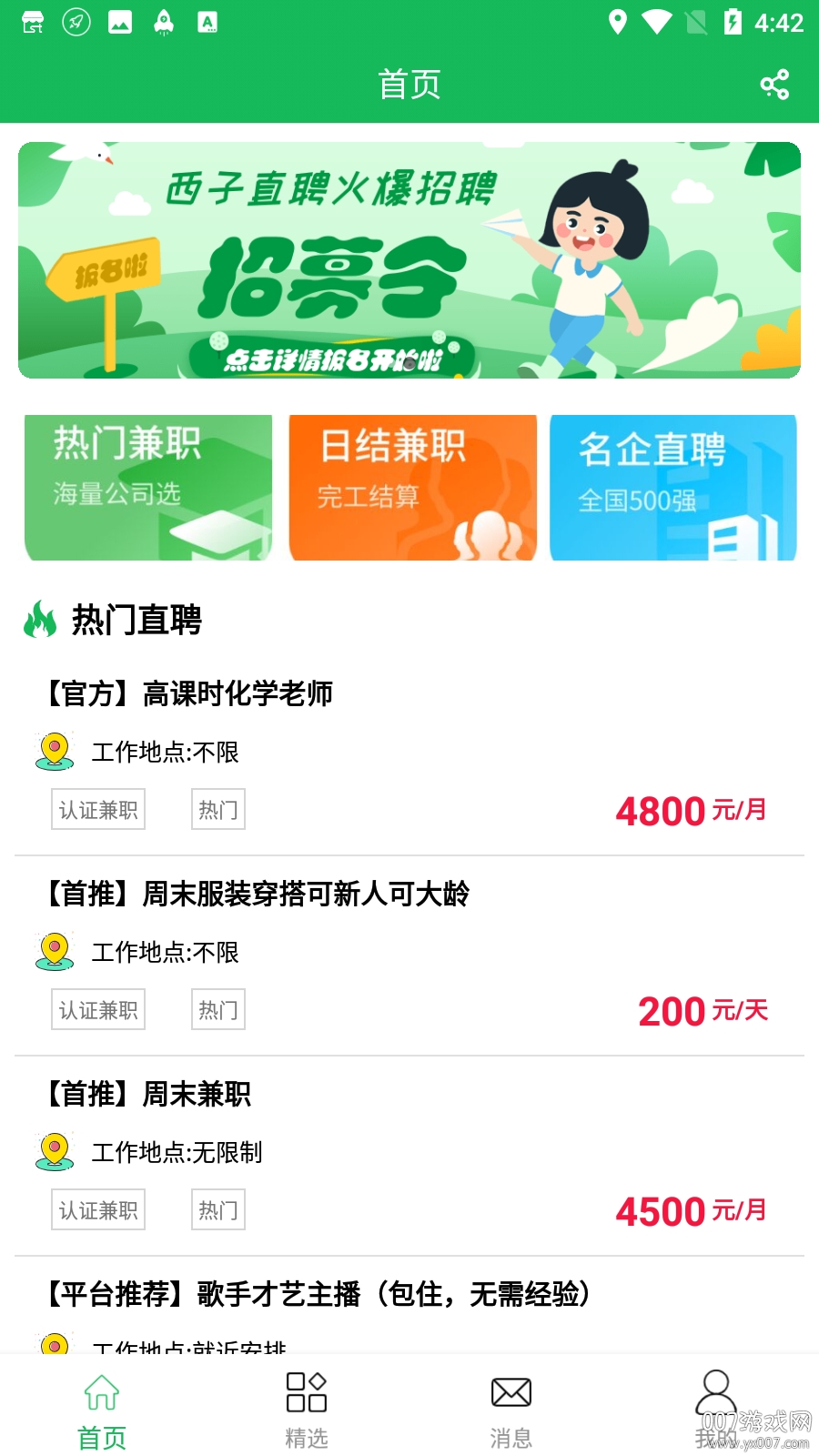 西子直聘