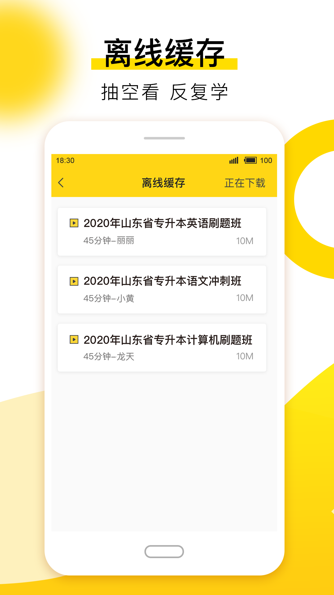 哎上课专升本app最新版下载
