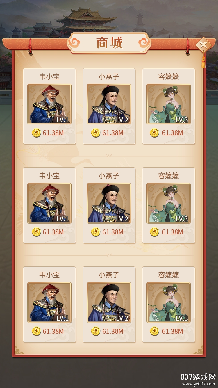 清宫升官记
