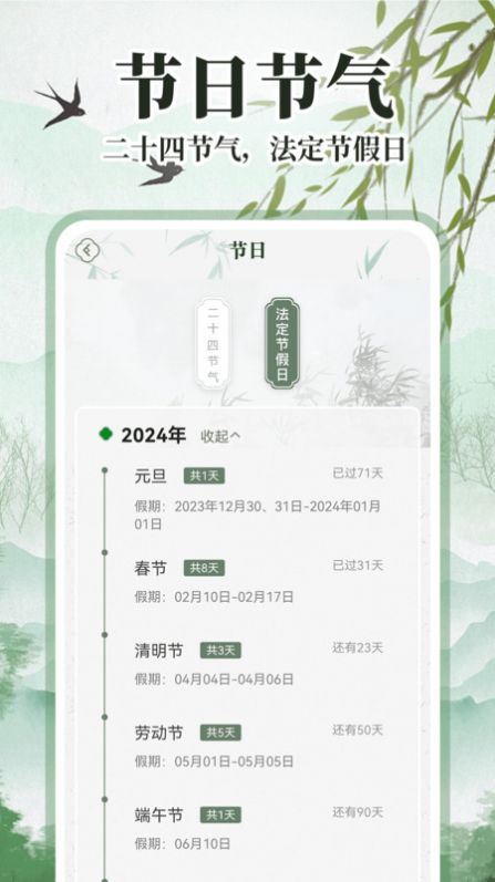 中华万年历 中华万年历