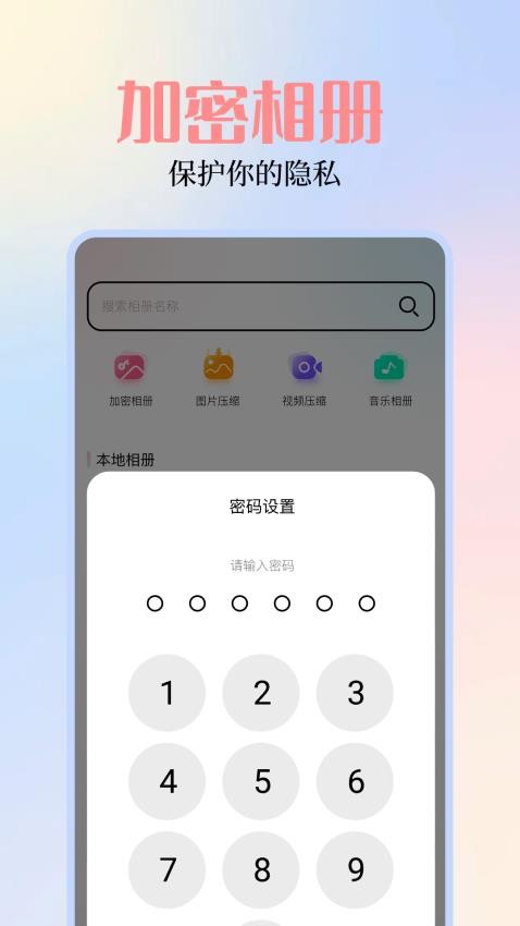 我的图库相册