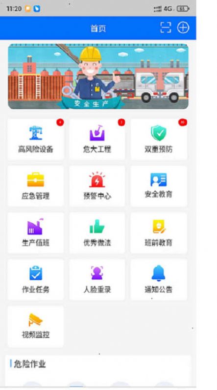 智慧安全