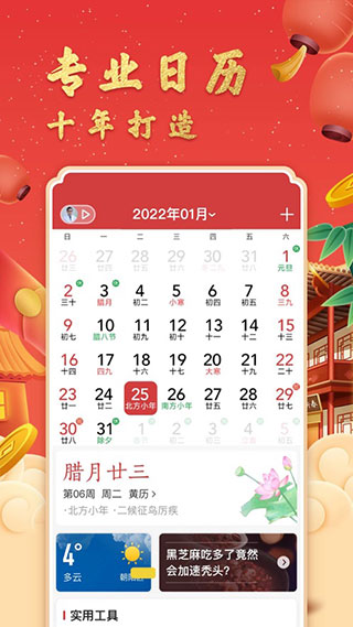 中华万年历 中华万年历