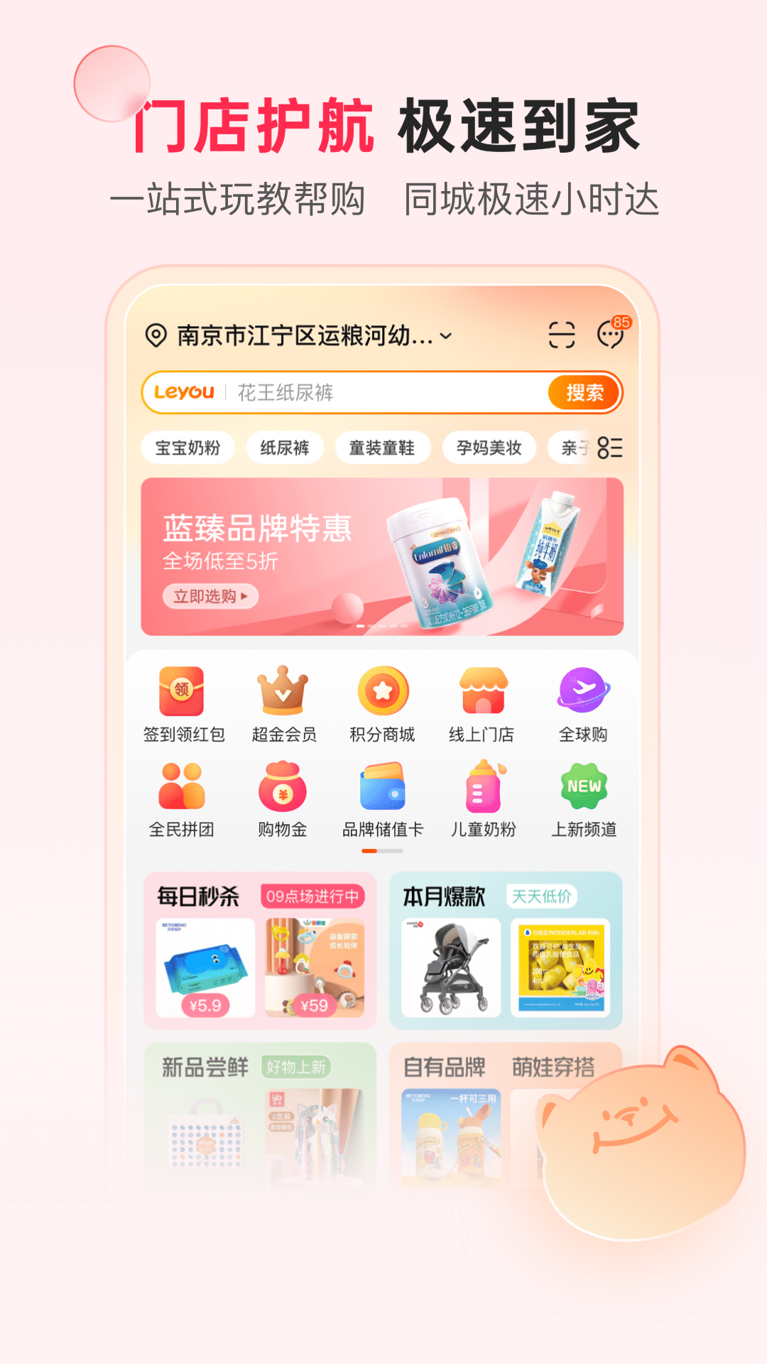 乐友孕婴童 乐友孕婴童