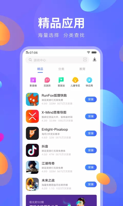 2025vivo应用商店官方正版下载