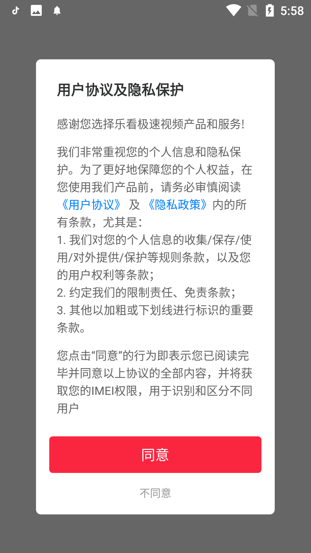 乐看极速视频