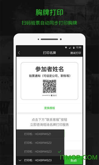 活动行管家