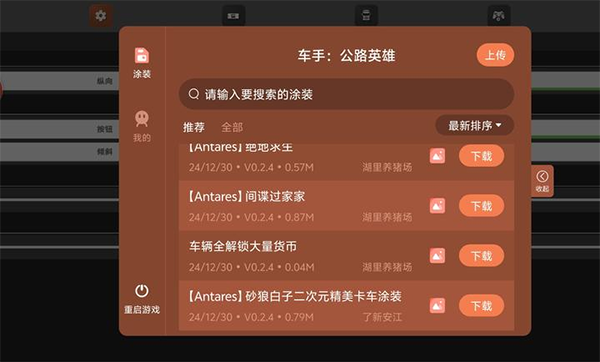 车手公路英雄游戏