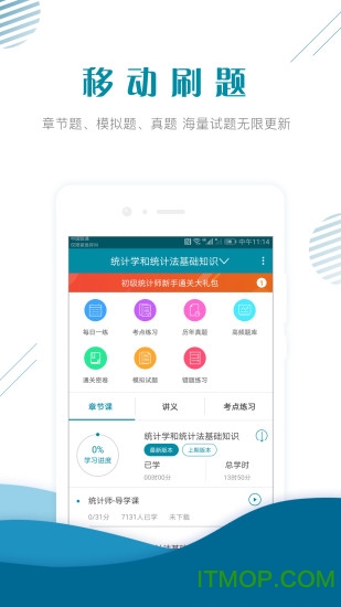 初级统计师准题库