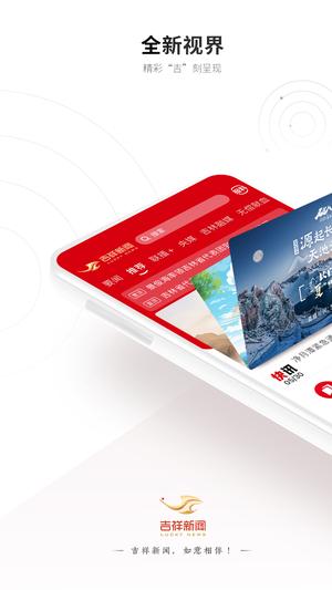 吉祥新闻