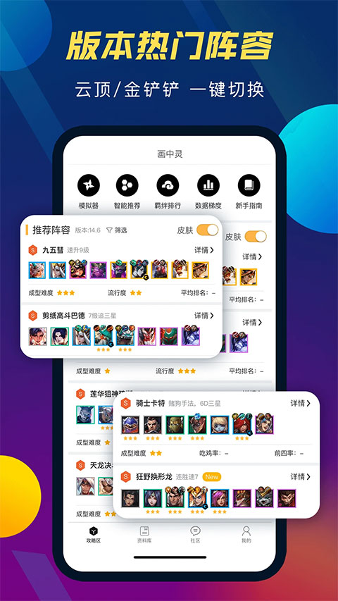 tft云顶攻略助手 官方版