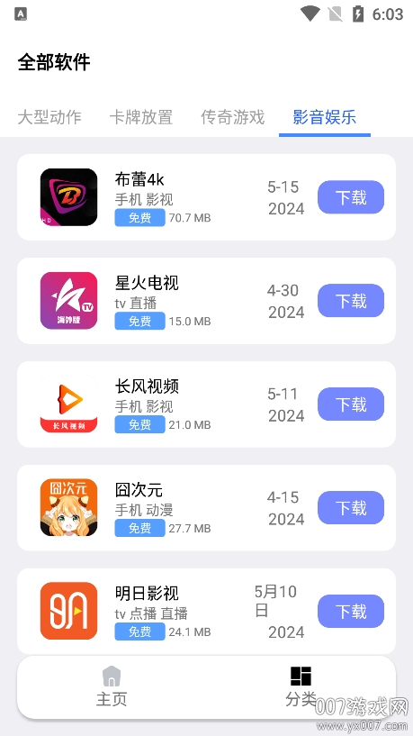 火火