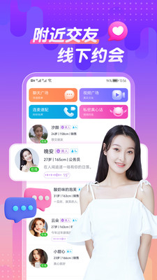 同城热聊