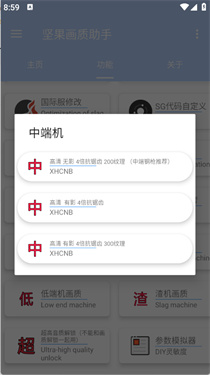 坚果画质助手