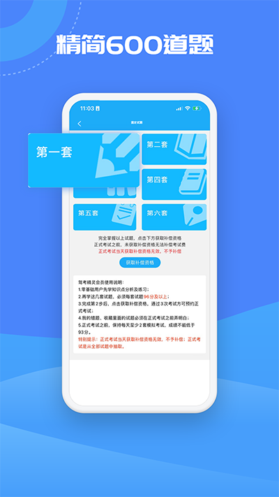 驾考精灵会员版