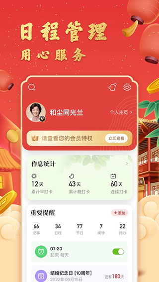 中华万年历 中华万年历