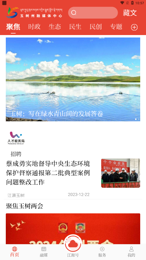 玉树融媒