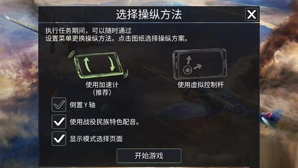 战斗机二战 手游版