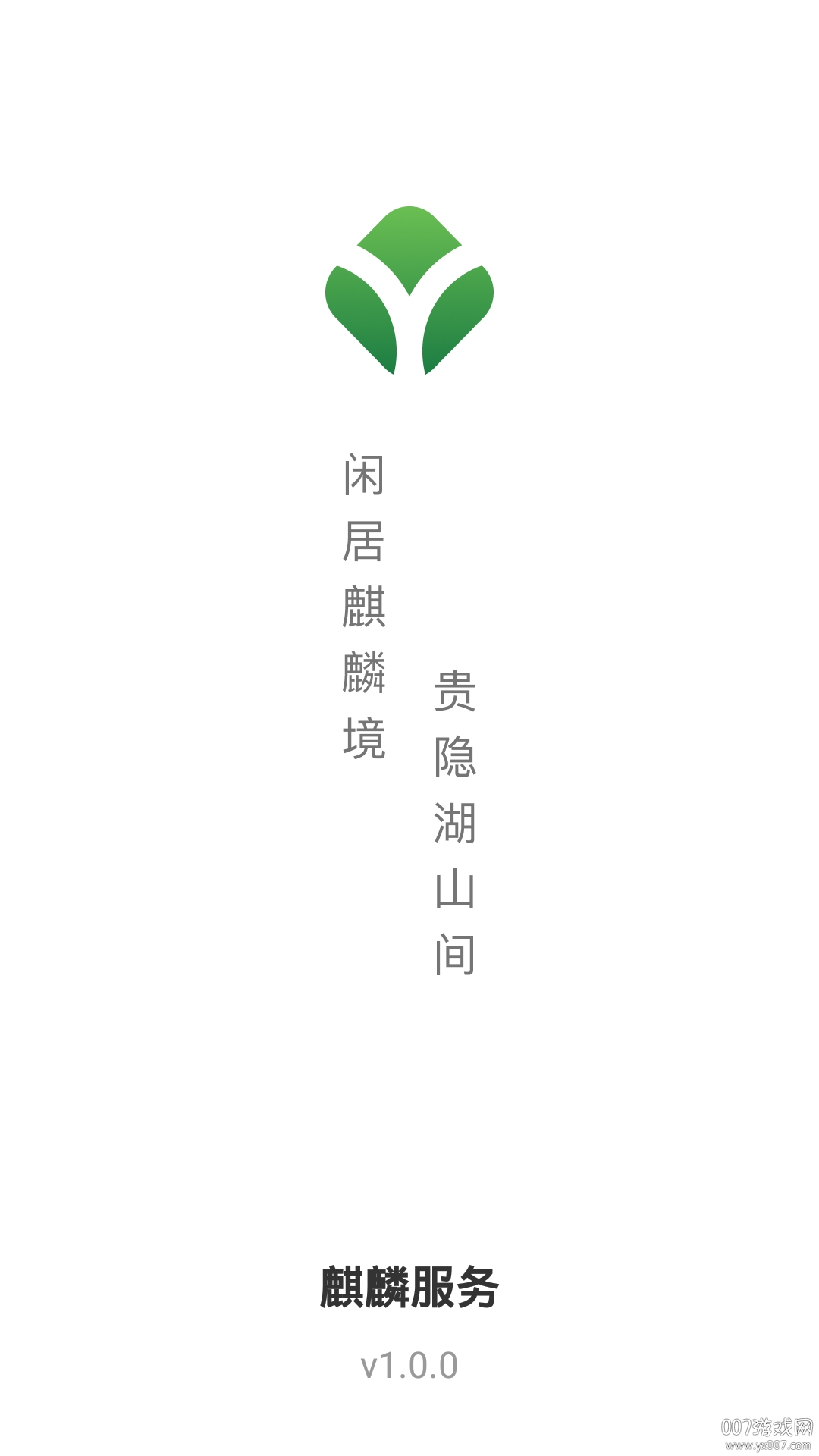 麒麟服务