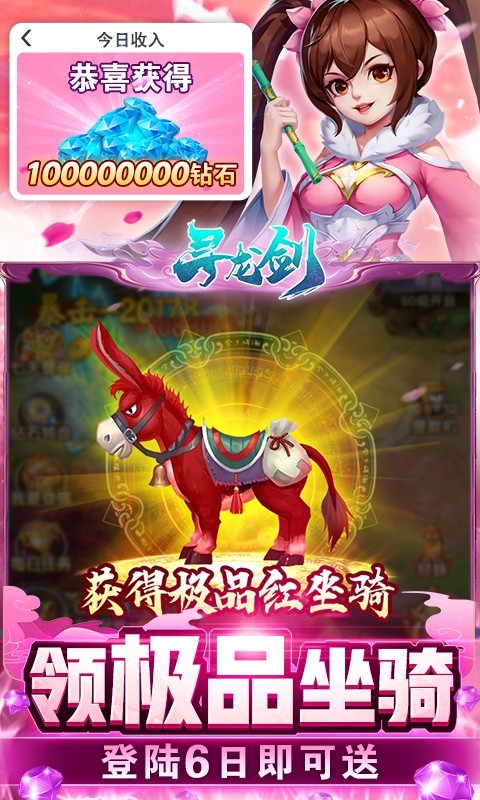龙剑