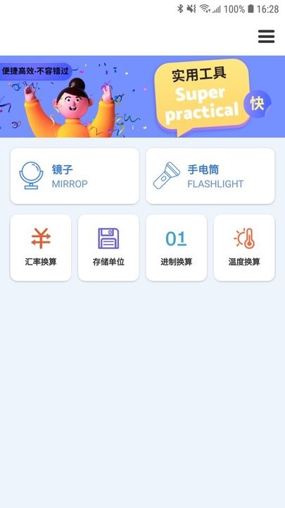 实用工具箱 实用工具箱