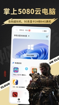 顺网云电脑官网版