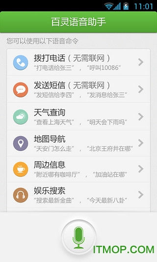 百灵语音助手