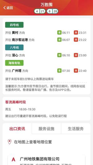 广州地铁 广州地铁