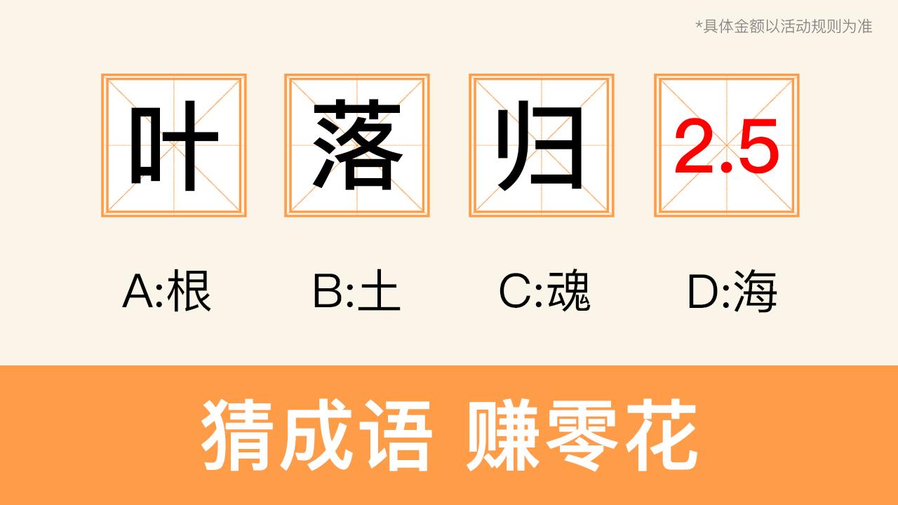 趣成语 趣成语