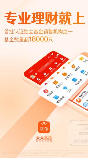 天天基金免费下载 天天基金免费下载