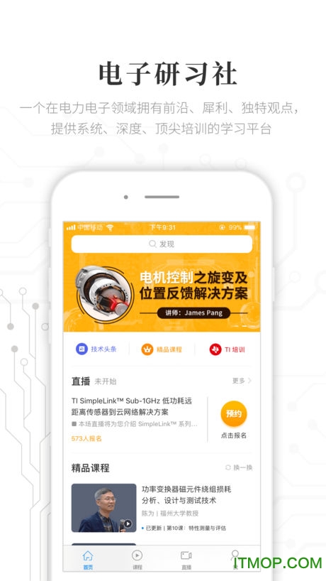 电子研习社