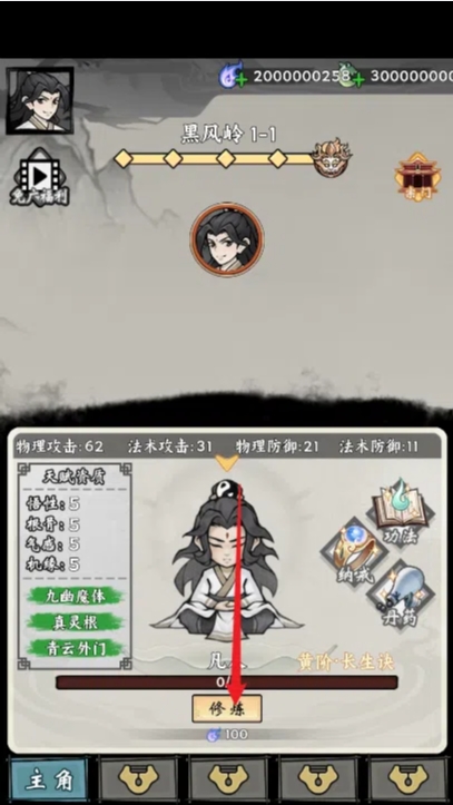 带着开挂系统去修仙 带着开挂系统去修仙