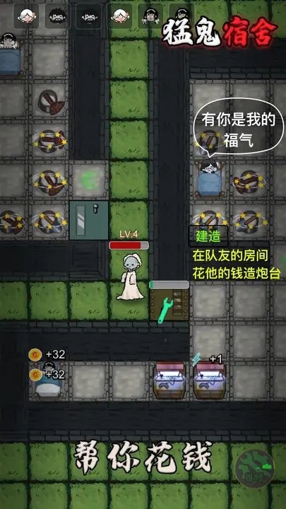 猛鬼宿舍内置MOD菜单
