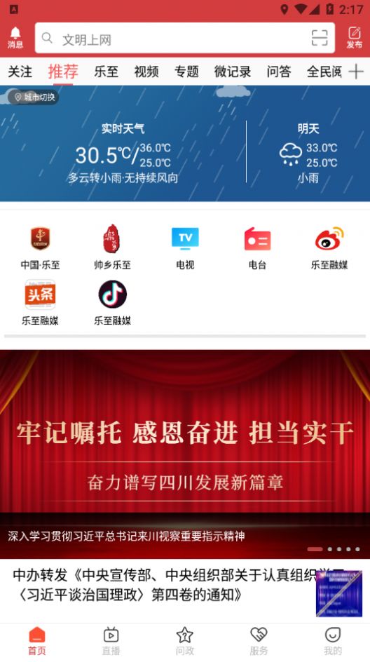 帅乡乐至官方版