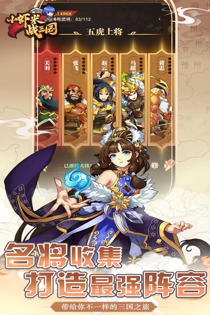 小虾米战三国测试版