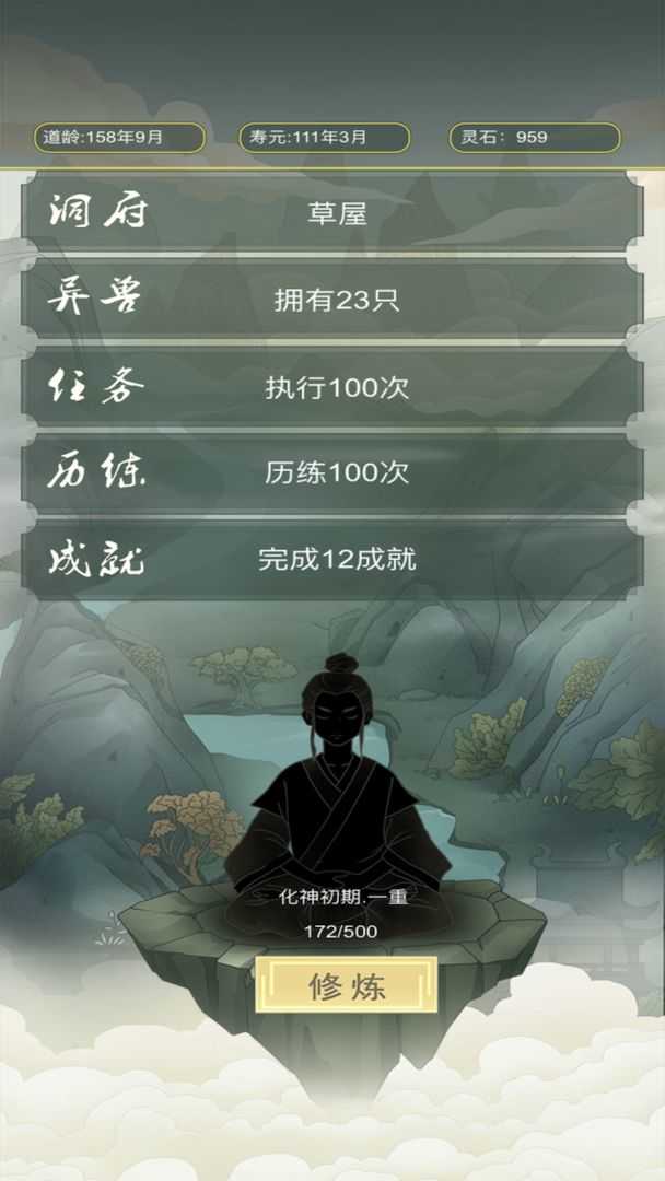 从 杂 役 弟 子 开 始 修 仙