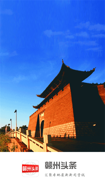 赣州头条 赣州头条