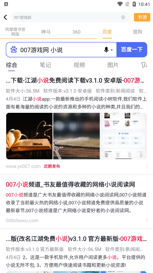鸠摩搜书txt官方下载
