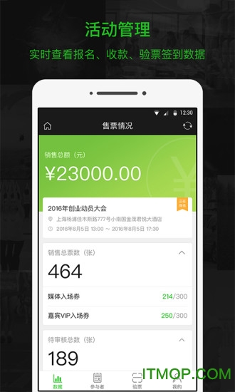 活动行管家