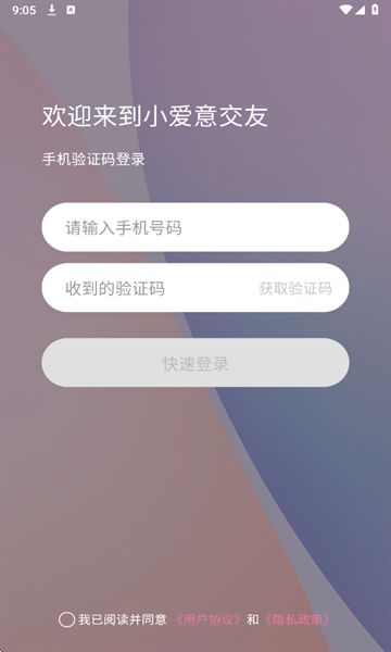 小爱意交友