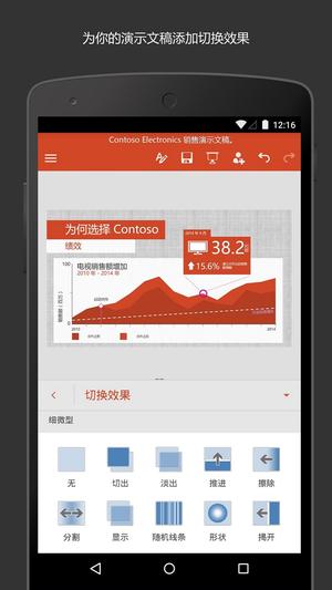 Microsoft PowerPoint app官方版