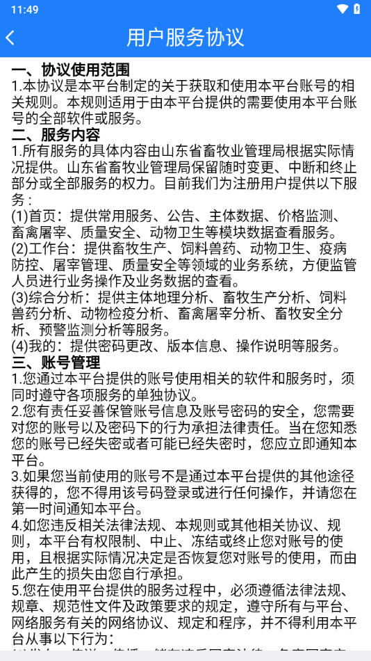 掌上畜牧