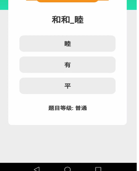 成语智能宝