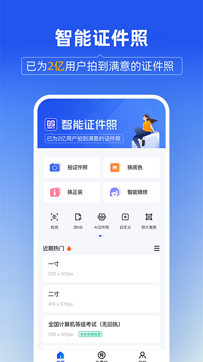 智能证件照免费版