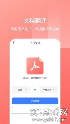 英语扫描翻译论文翻译最新版