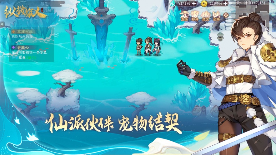 纵横旅人