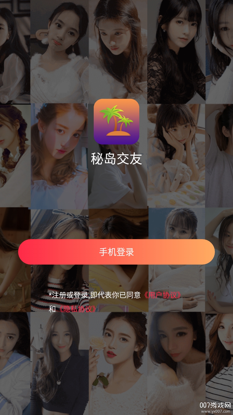 秘岛交友