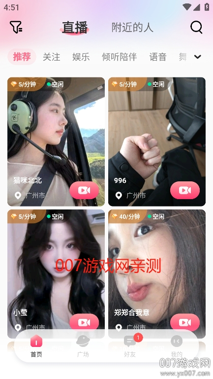开心聊